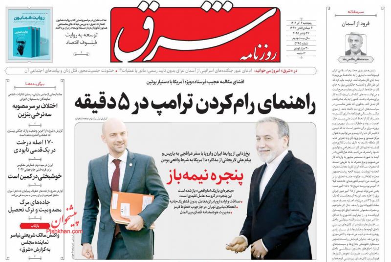 عناوین روزنامه های شنبه ۸ آذرماه ۱۴۰۴