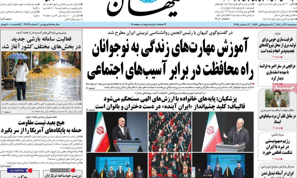 عناوین روزنامه های سه شنبه ۱۱ آذرماه ۱۴۰۴