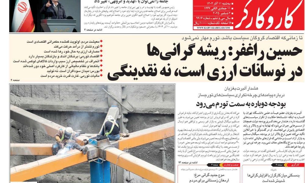 عناوین روزنامه های سه شنبه ۱۱ آذرماه ۱۴۰۴