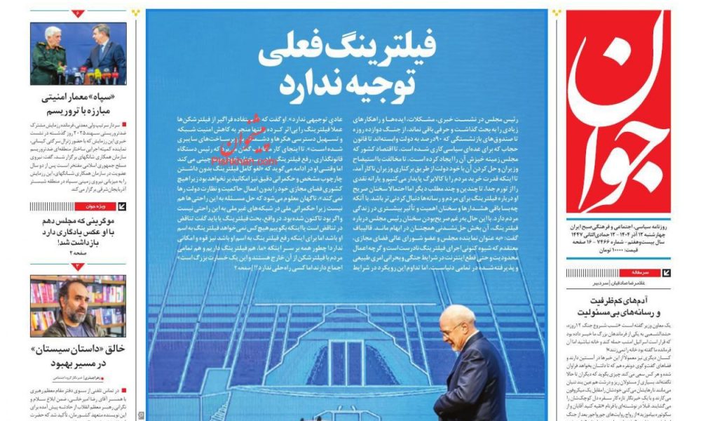 عناوین روزنامه های چهارشنبه ۱۲ آذرماه ۱۴۰۴