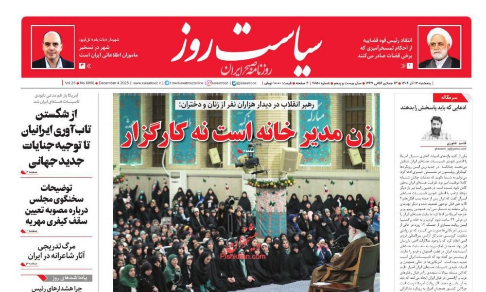 عناوین روزنامه های پنجشنبه ۱۳ آذرماه ۱۴۰۴