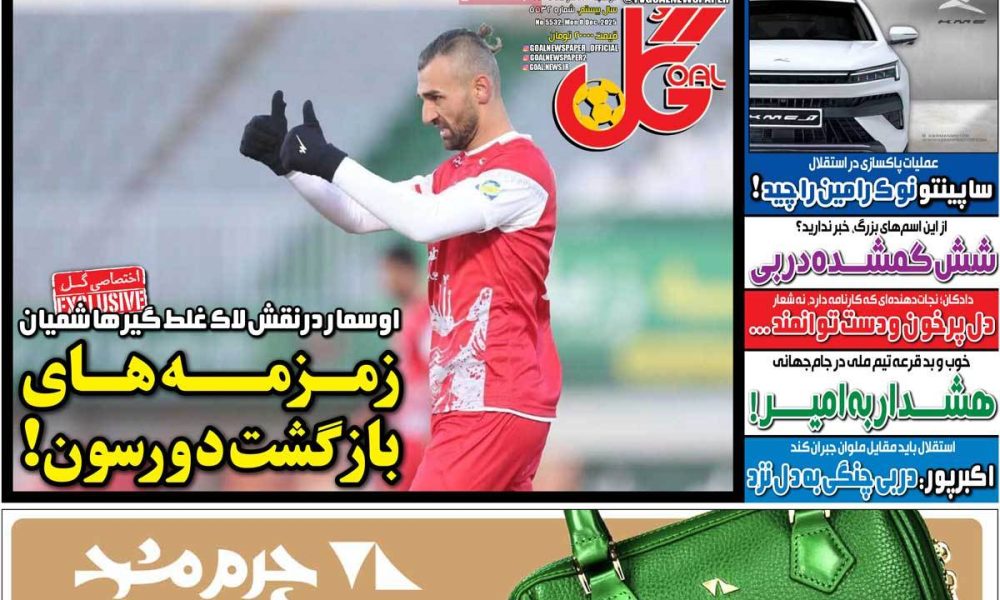 عناوین روزنامه های دوشنبه ۱۷ آذرماه ۱۴۰۴