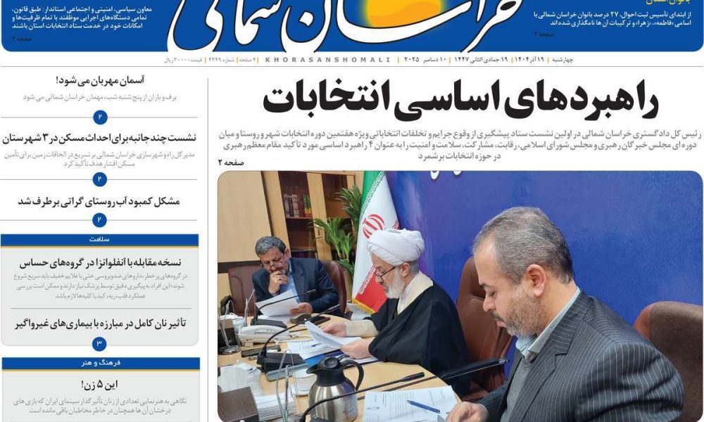عناوین روزنامه های چهارشنبه ۱۹ آذرماه ۱۴۰۴