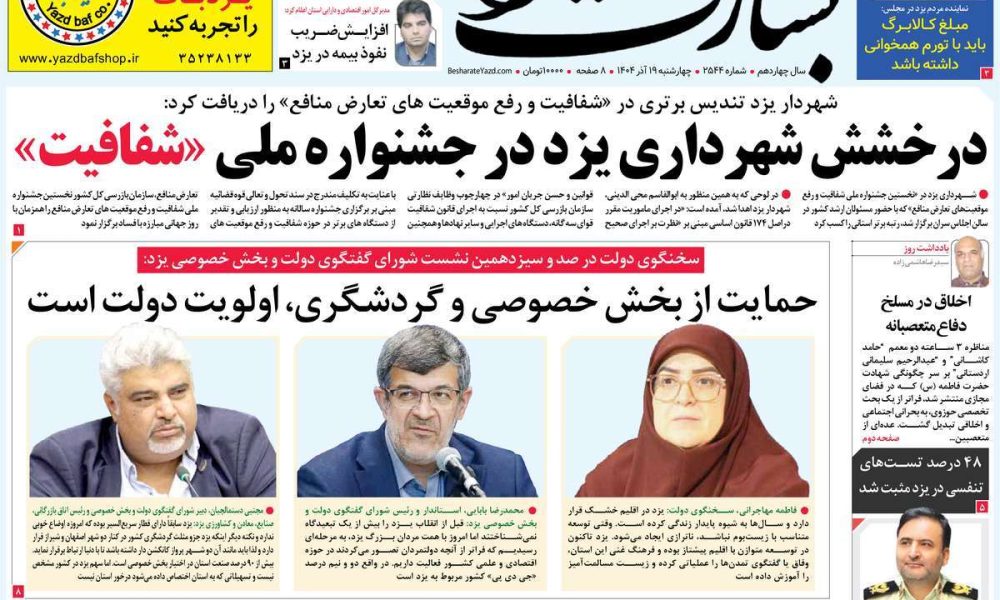 عناوین روزنامه های چهارشنبه ۱۹ آذرماه ۱۴۰۴