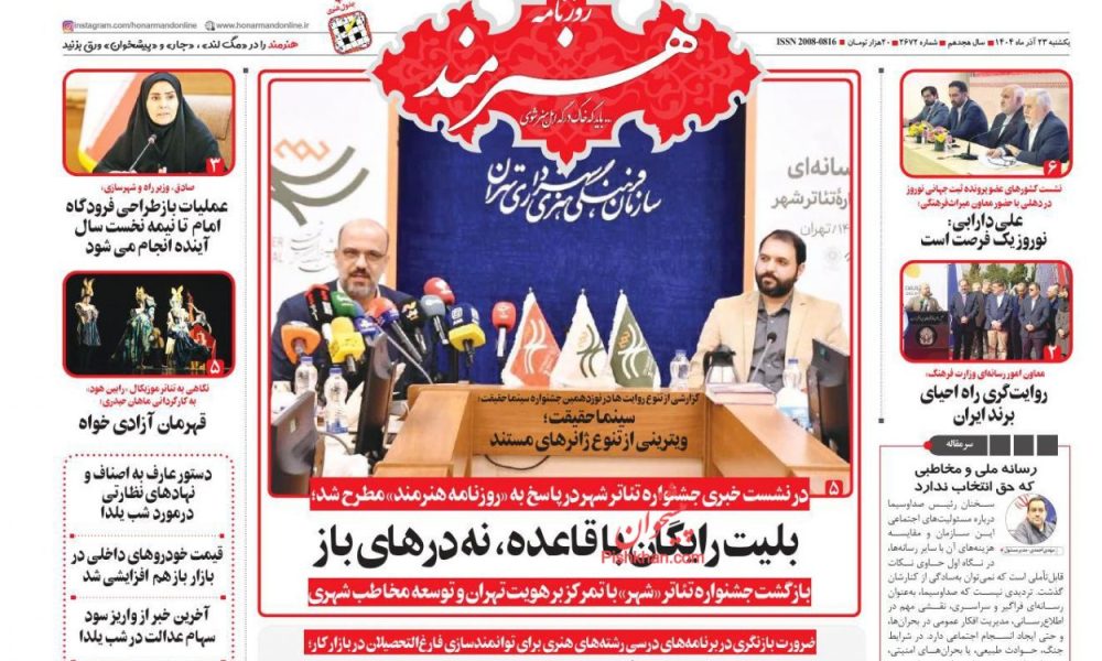 عناوین روزنامه های یکشنبه ۲۳ آذرماه ۱۴۰۴