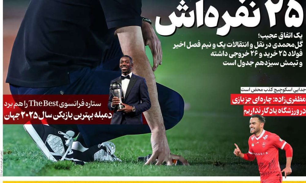 عناوین روزنامه های چهارشنبه ۲۶ آذرماه ۱۴۰۴