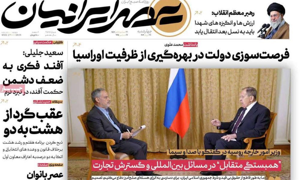 عناوین روزنامه های چهارشنبه ۲۶ آذرماه ۱۴۰۴