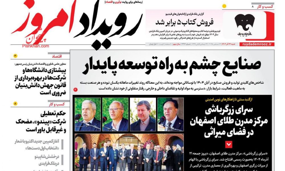 عناوین روزنامه های شنبه ۲۲ آذرماه ۱۴۰۴