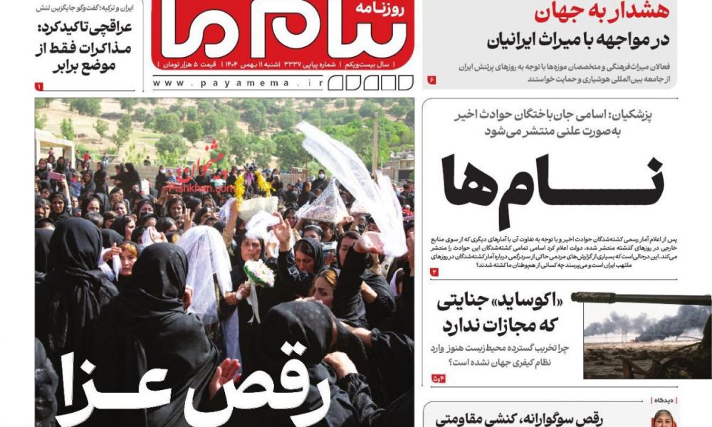 عناوین روزنامه های شنبه ۱۱ بهمن ۱۴۰۴
