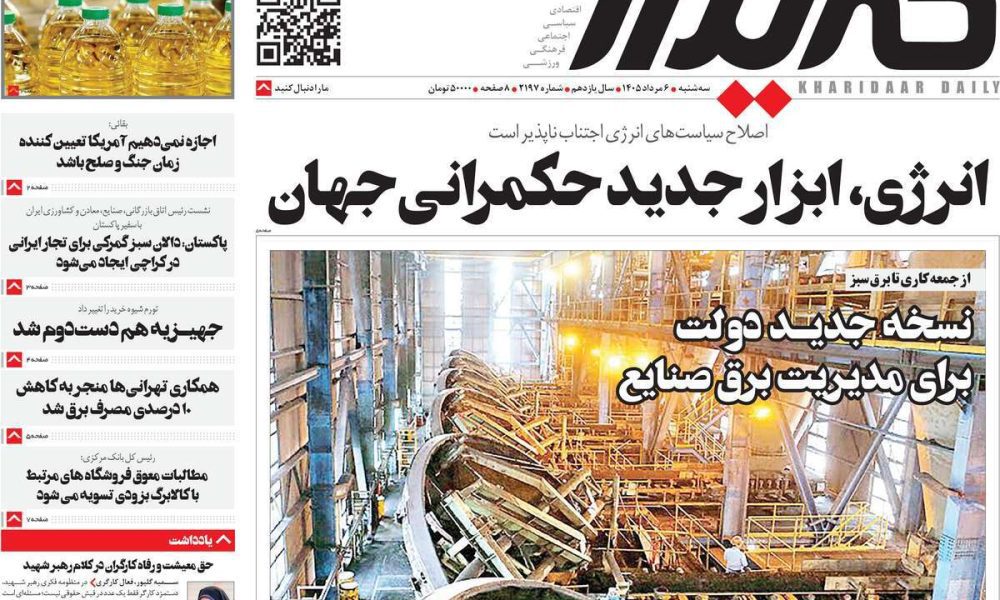 عناوین روزنامه های سه شنبه ۶ مرداد ۱۴۰۵