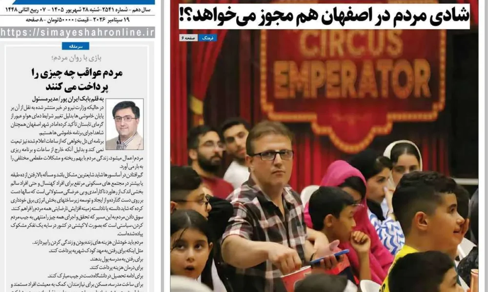 عناوین روزنامه های شنبه ۲۸ شهریور ۱۴۰۵