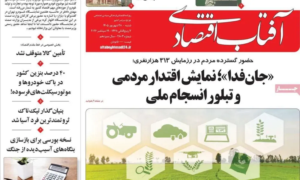 عناوین روزنامه های شنبه ۲۸ شهریور ۱۴۰۵