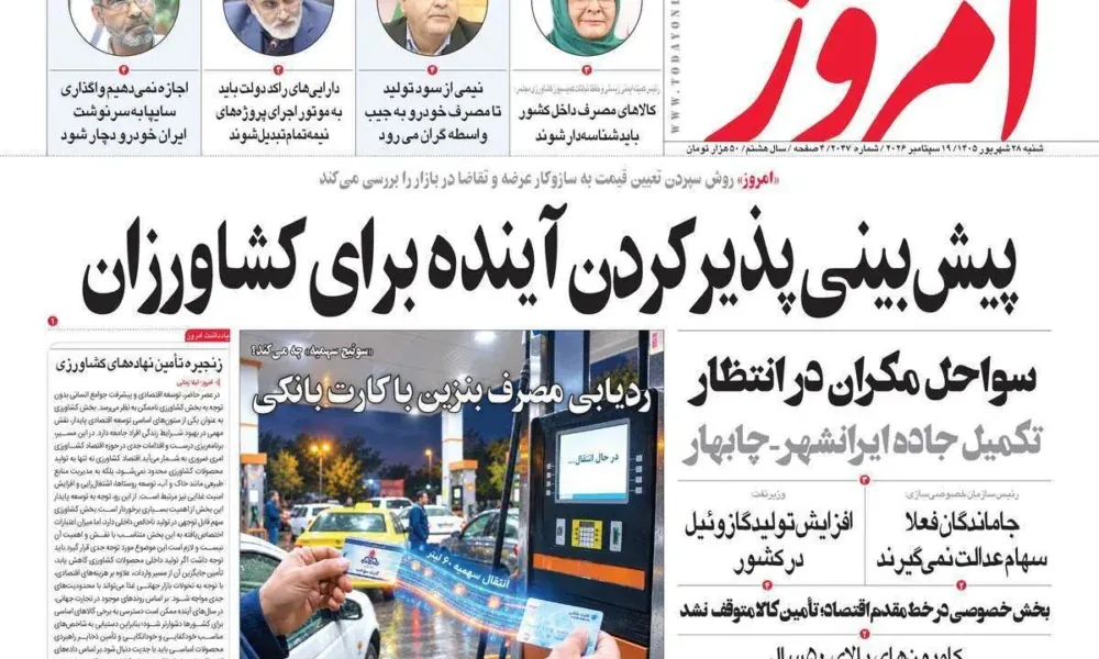 عناوین روزنامه های شنبه ۲۸ شهریور ۱۴۰۵