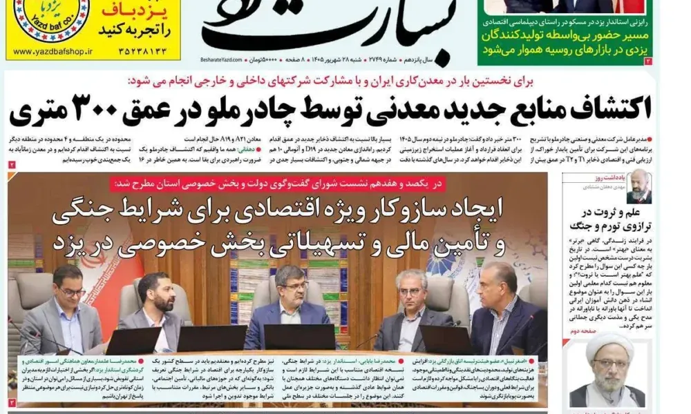 عناوین روزنامه های شنبه ۲۸ شهریور ۱۴۰۵