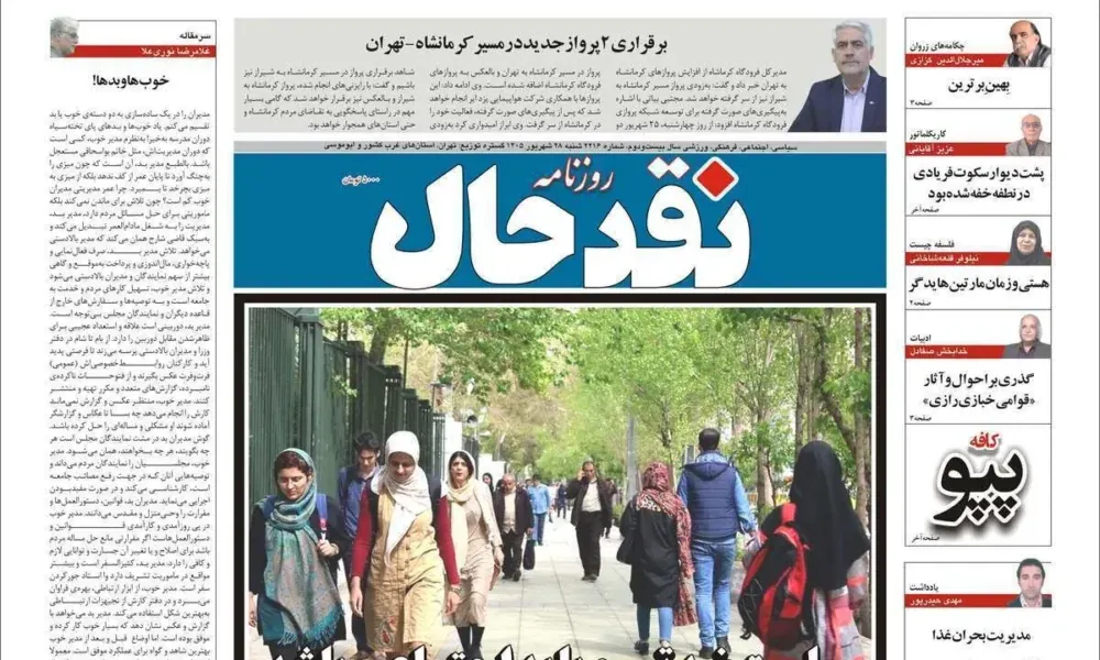 عناوین روزنامه های شنبه ۲۸ شهریور ۱۴۰۵