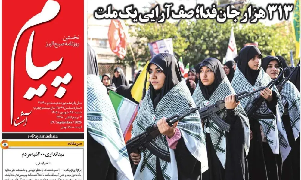 عناوین روزنامه های شنبه ۲۸ شهریور ۱۴۰۵