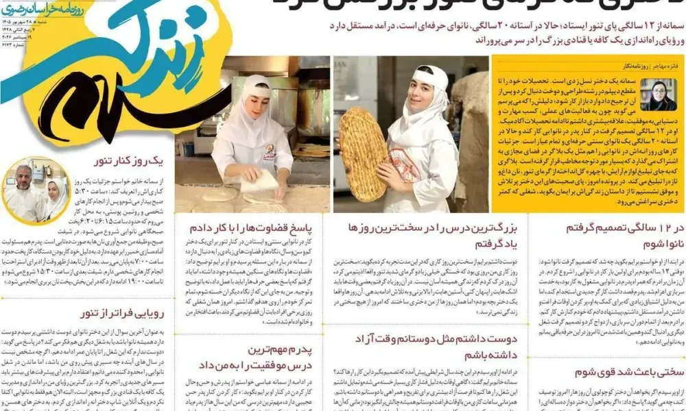 عناوین روزنامه های شنبه ۲۸ شهریور ۱۴۰۵