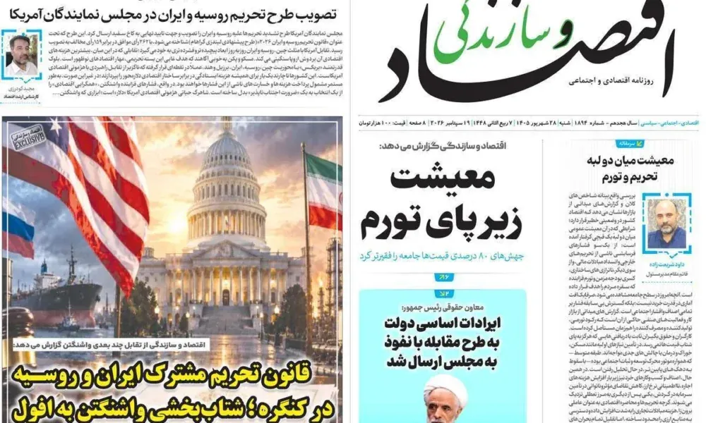 عناوین روزنامه های شنبه ۲۸ شهریور ۱۴۰۵