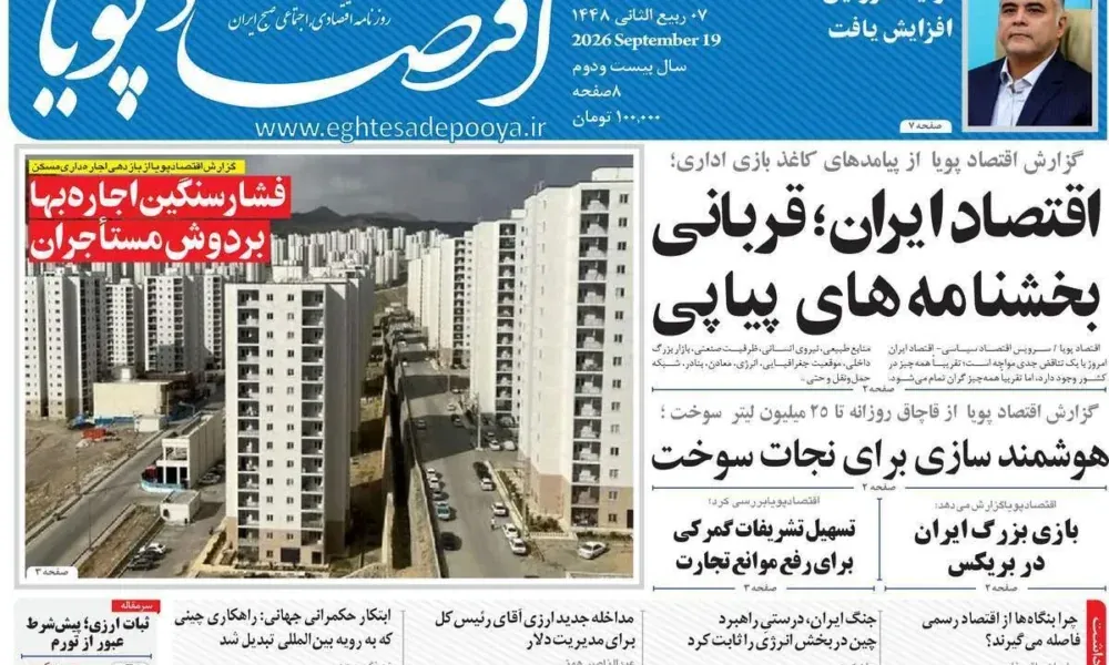عناوین روزنامه های شنبه ۲۸ شهریور ۱۴۰۵