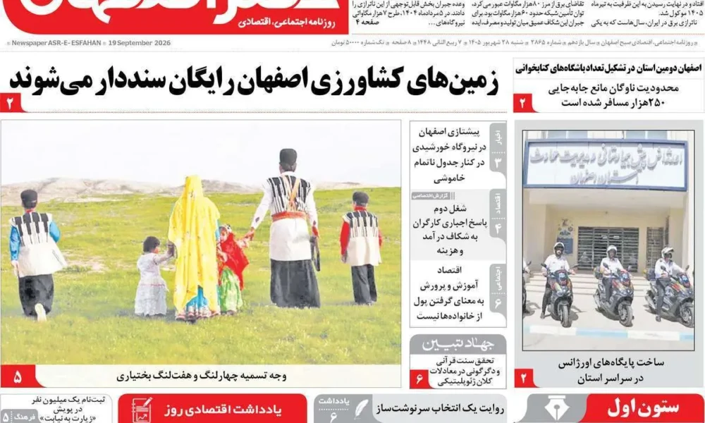 عناوین روزنامه های شنبه ۲۸ شهریور ۱۴۰۵