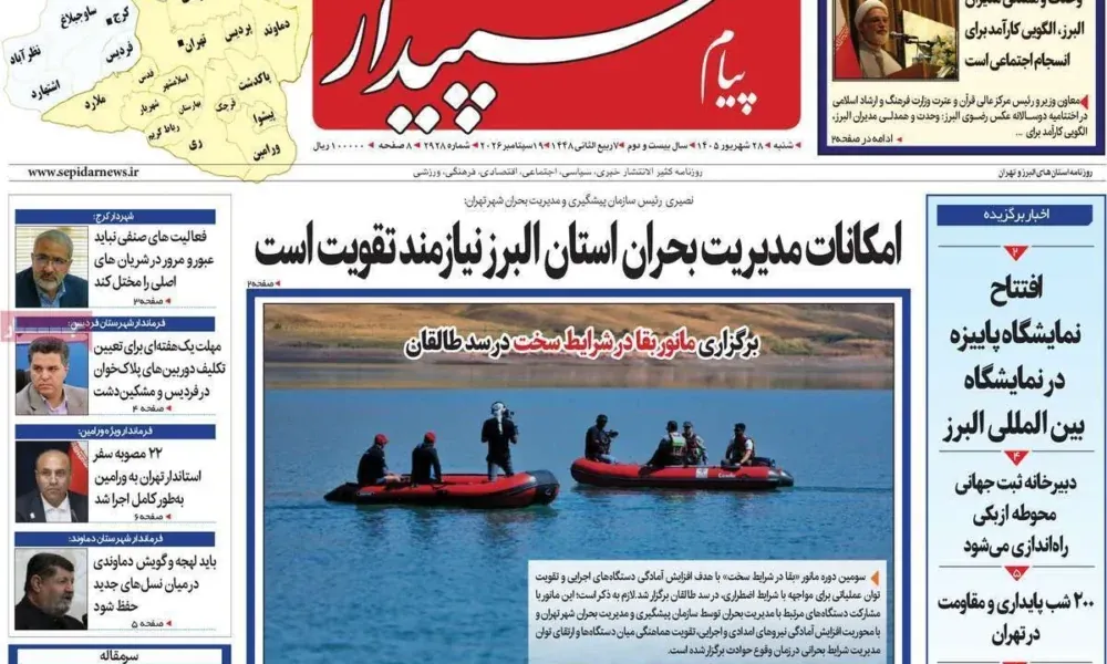 عناوین روزنامه های شنبه ۲۸ شهریور ۱۴۰۵