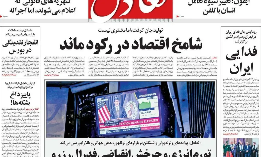 عناوین روزنامه های شنبه ۲۸ شهریور ۱۴۰۵