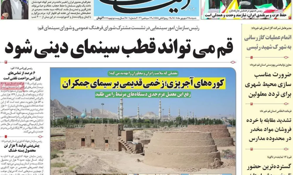 عناوین روزنامه های شنبه ۲۸ شهریور ۱۴۰۵