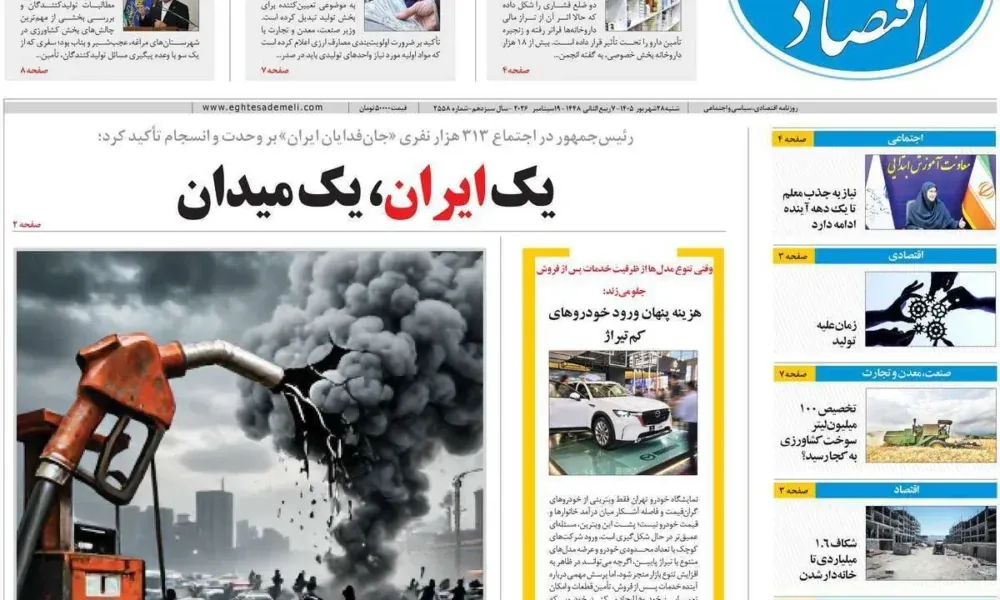 عناوین روزنامه های شنبه ۲۸ شهریور ۱۴۰۵