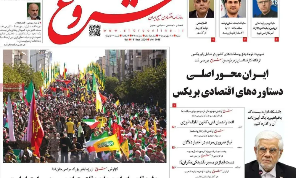 عناوین روزنامه های شنبه ۲۸ شهریور ۱۴۰۵