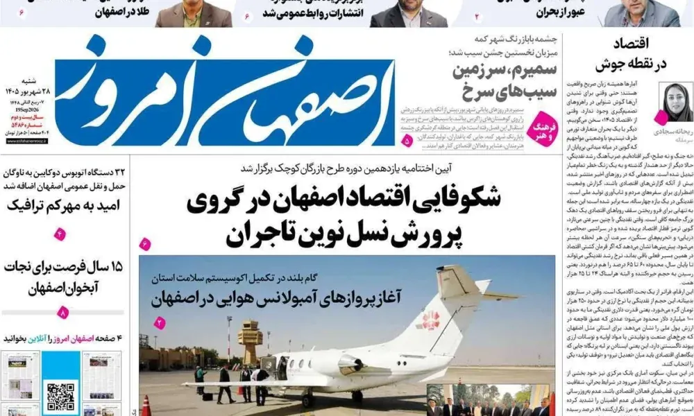 عناوین روزنامه های شنبه ۲۸ شهریور ۱۴۰۵
