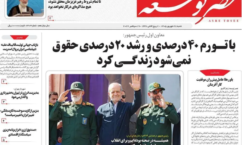 عناوین روزنامه های شنبه ۲۸ شهریور ۱۴۰۵
