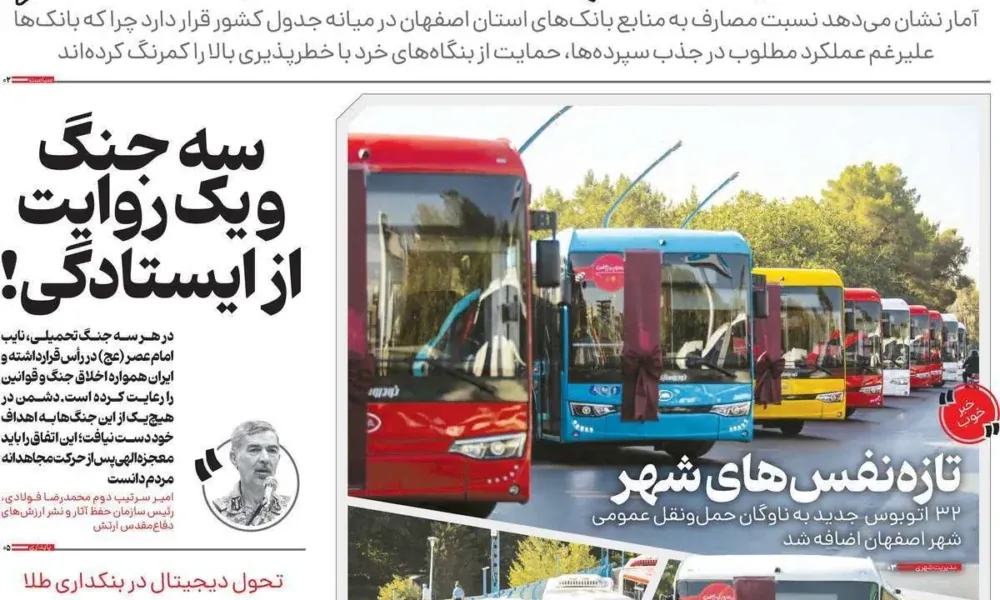 عناوین روزنامه های شنبه ۲۸ شهریور ۱۴۰۵