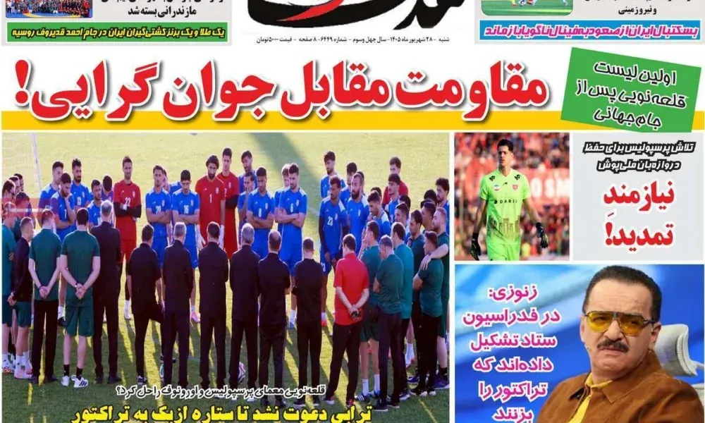 عناوین روزنامه های شنبه ۲۸ شهریور ۱۴۰۵