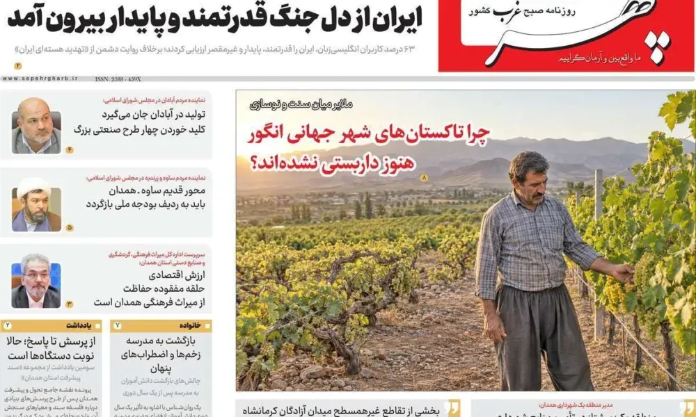 عناوین روزنامه های شنبه ۲۸ شهریور ۱۴۰۵