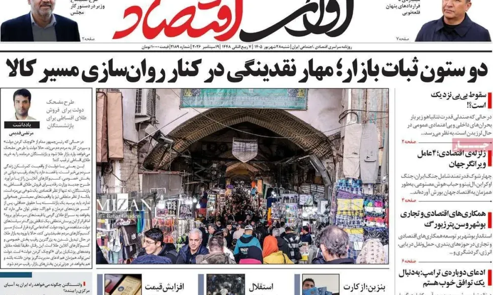 عناوین روزنامه های شنبه ۲۸ شهریور ۱۴۰۵