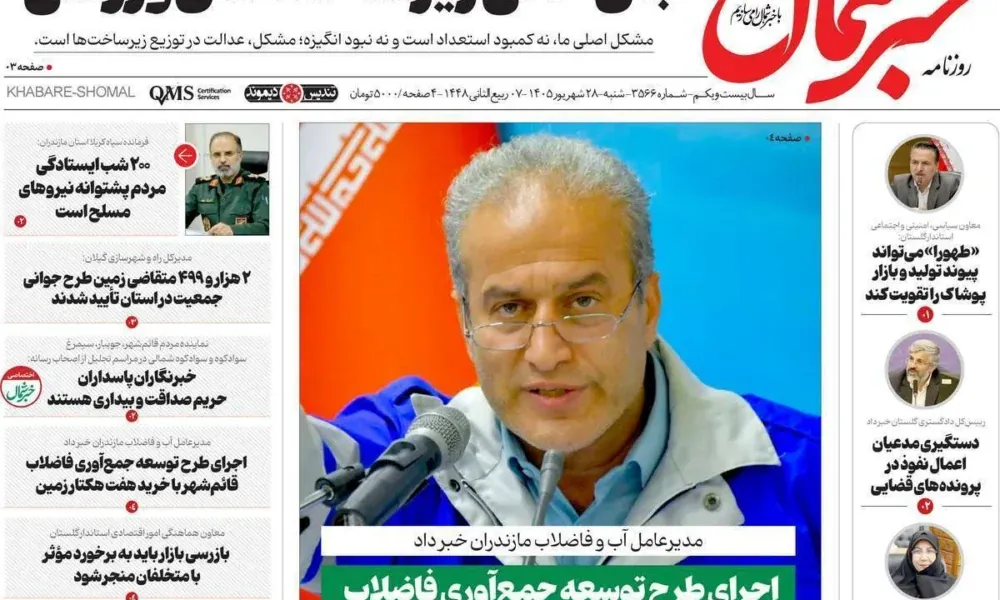 عناوین روزنامه های شنبه ۲۸ شهریور ۱۴۰۵