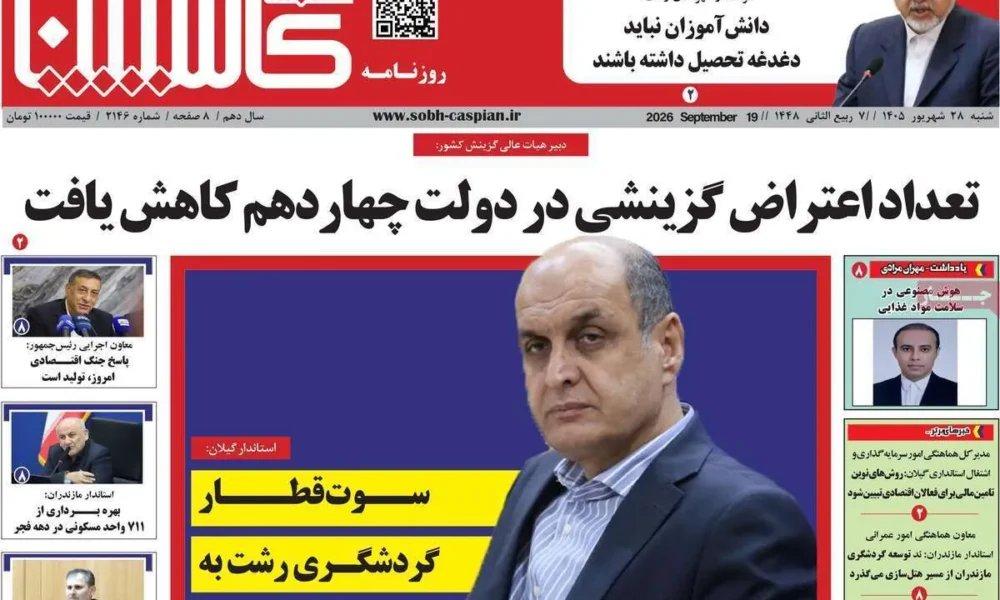 عناوین روزنامه های شنبه ۲۸ شهریور ۱۴۰۵