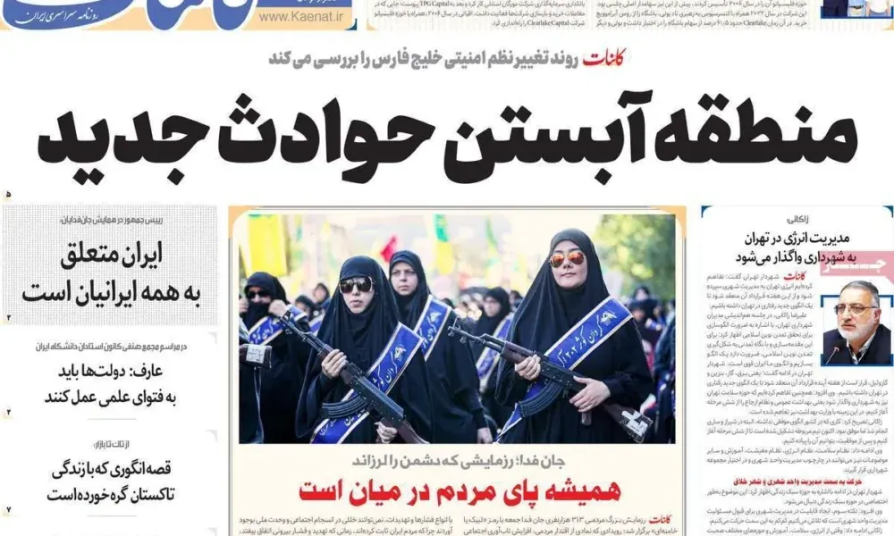 عناوین روزنامه های شنبه ۲۸ شهریور ۱۴۰۵