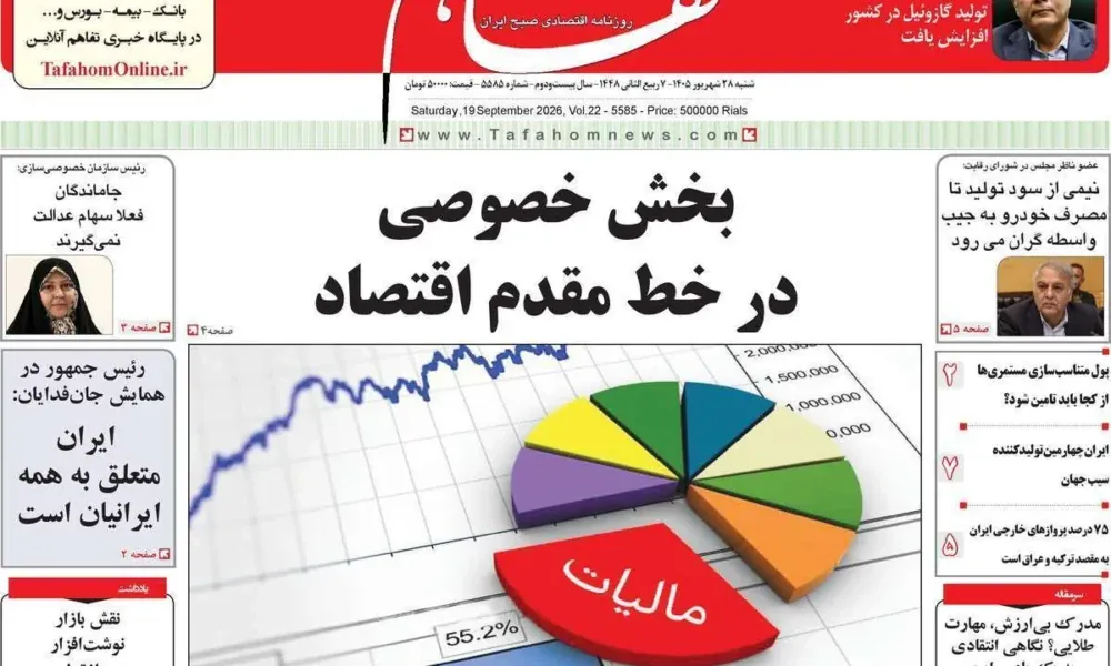 عناوین روزنامه های شنبه ۲۸ شهریور ۱۴۰۵