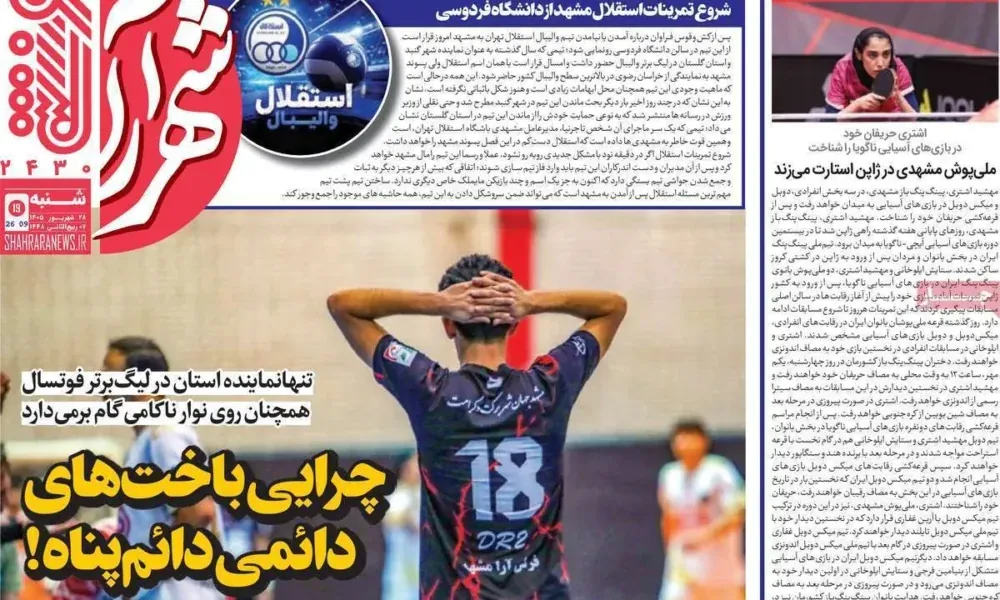 عناوین روزنامه های شنبه ۲۸ شهریور ۱۴۰۵