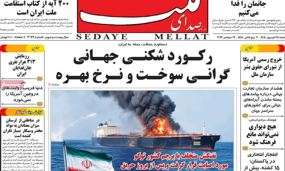 عناوین روزنامه های شنبه ۲۸ شهریور ۱۴۰۵