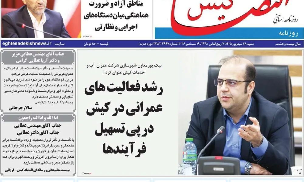 عناوین روزنامه های شنبه ۲۸ شهریور ۱۴۰۵