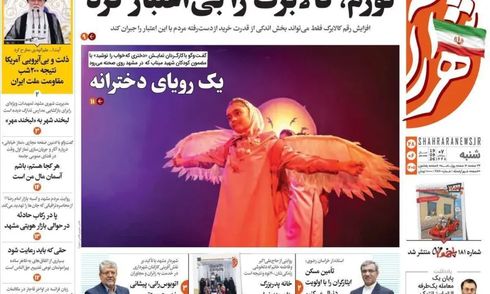 عناوین روزنامه های شنبه ۲۸ شهریور ۱۴۰۵