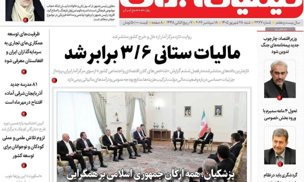 عناوین روزنامه های شنبه ۲۸ شهریور ۱۴۰۵