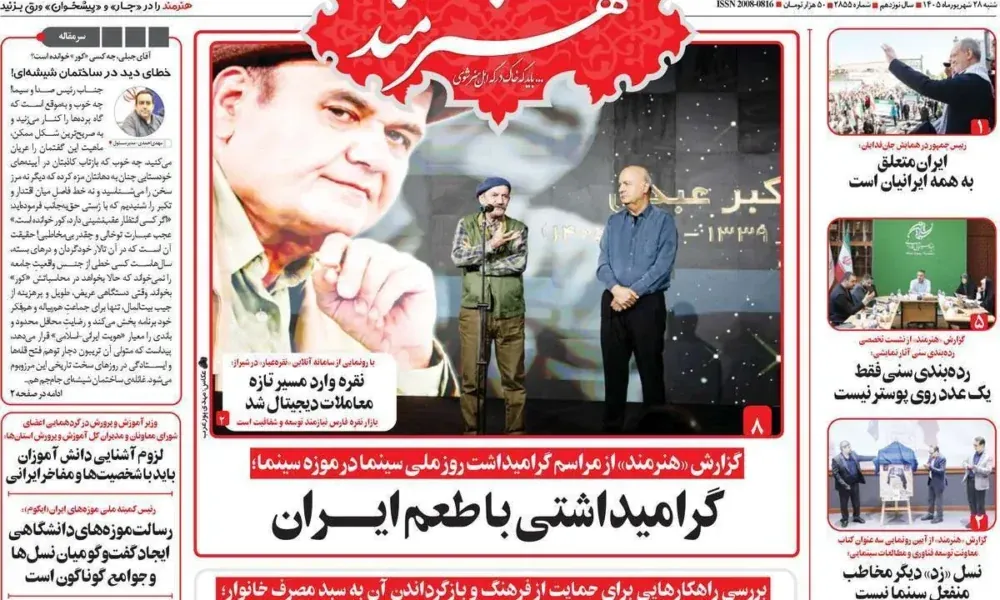 عناوین روزنامه های شنبه ۲۸ شهریور ۱۴۰۵