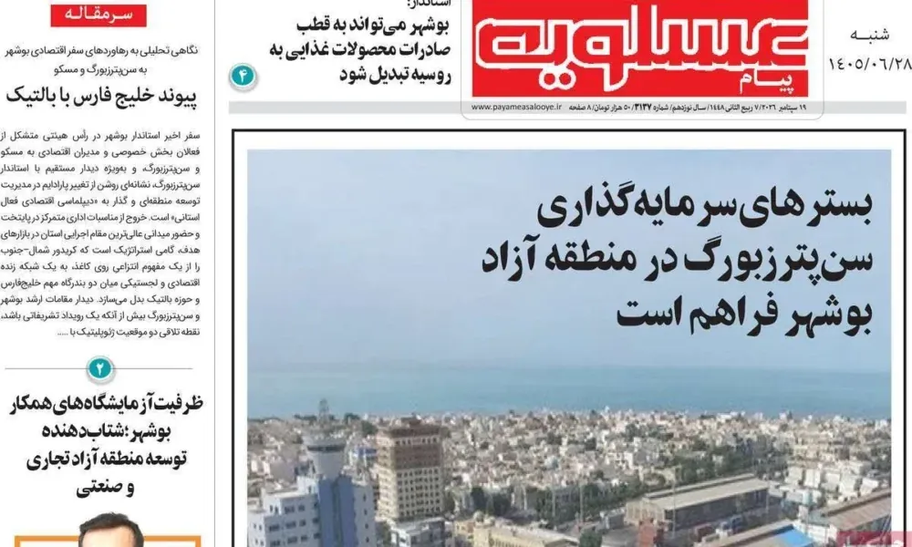 عناوین روزنامه های شنبه ۲۸ شهریور ۱۴۰۵