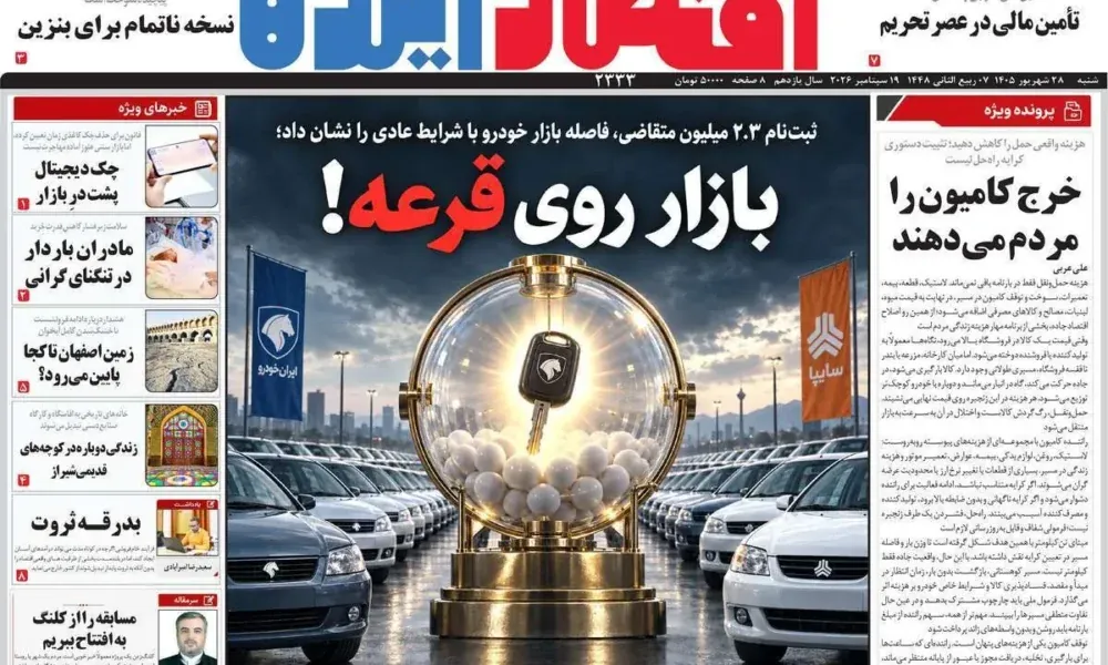 عناوین روزنامه های شنبه ۲۸ شهریور ۱۴۰۵