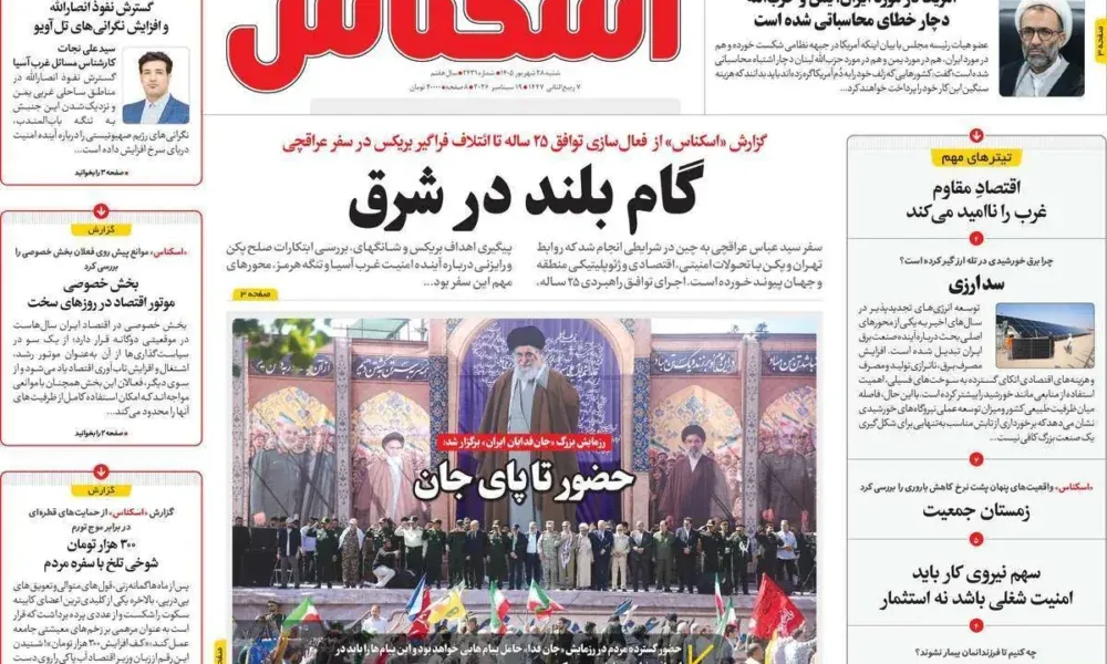 عناوین روزنامه های شنبه ۲۸ شهریور ۱۴۰۵