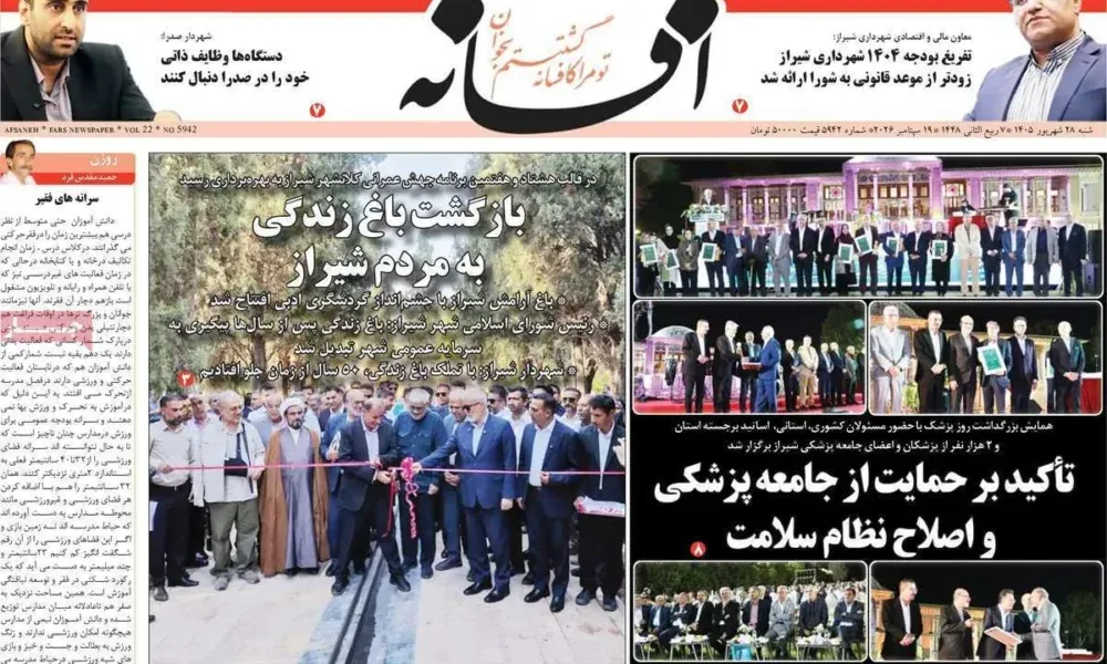 عناوین روزنامه های شنبه ۲۸ شهریور ۱۴۰۵