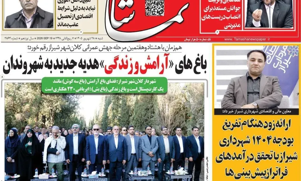 عناوین روزنامه های شنبه ۲۸ شهریور ۱۴۰۵
